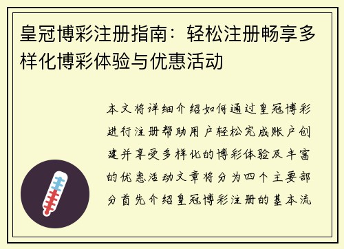 皇冠博彩注册指南：轻松注册畅享多样化博彩体验与优惠活动