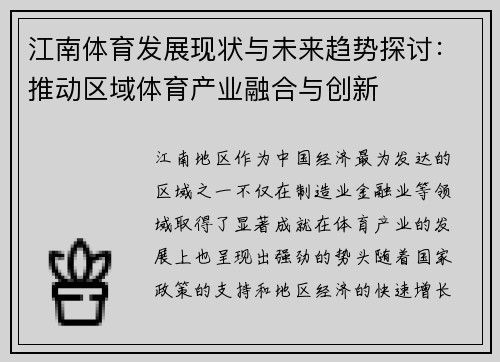 江南体育发展现状与未来趋势探讨：推动区域体育产业融合与创新